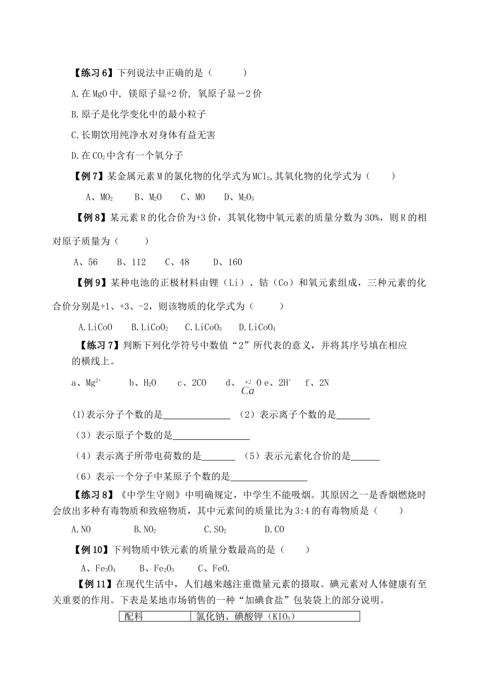 九年级化学上册 第4单元(自然界的水)复习课(新版)新人教版试卷_第3页