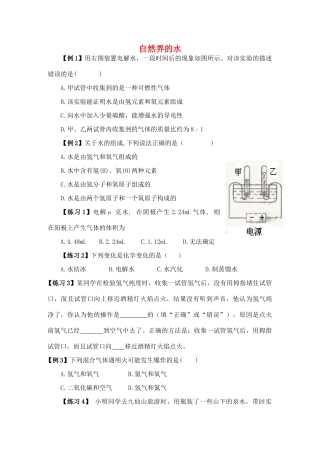 九年级化学上册 第4单元(自然界的水)复习课(新版)新人教版试卷