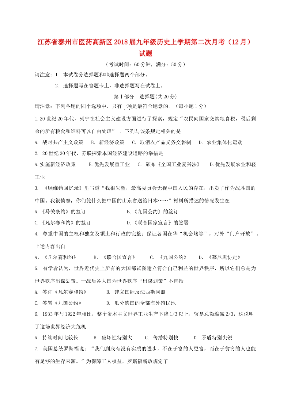 九年级历史上学期第二次月考(12月)试卷 新人教版试卷_第1页