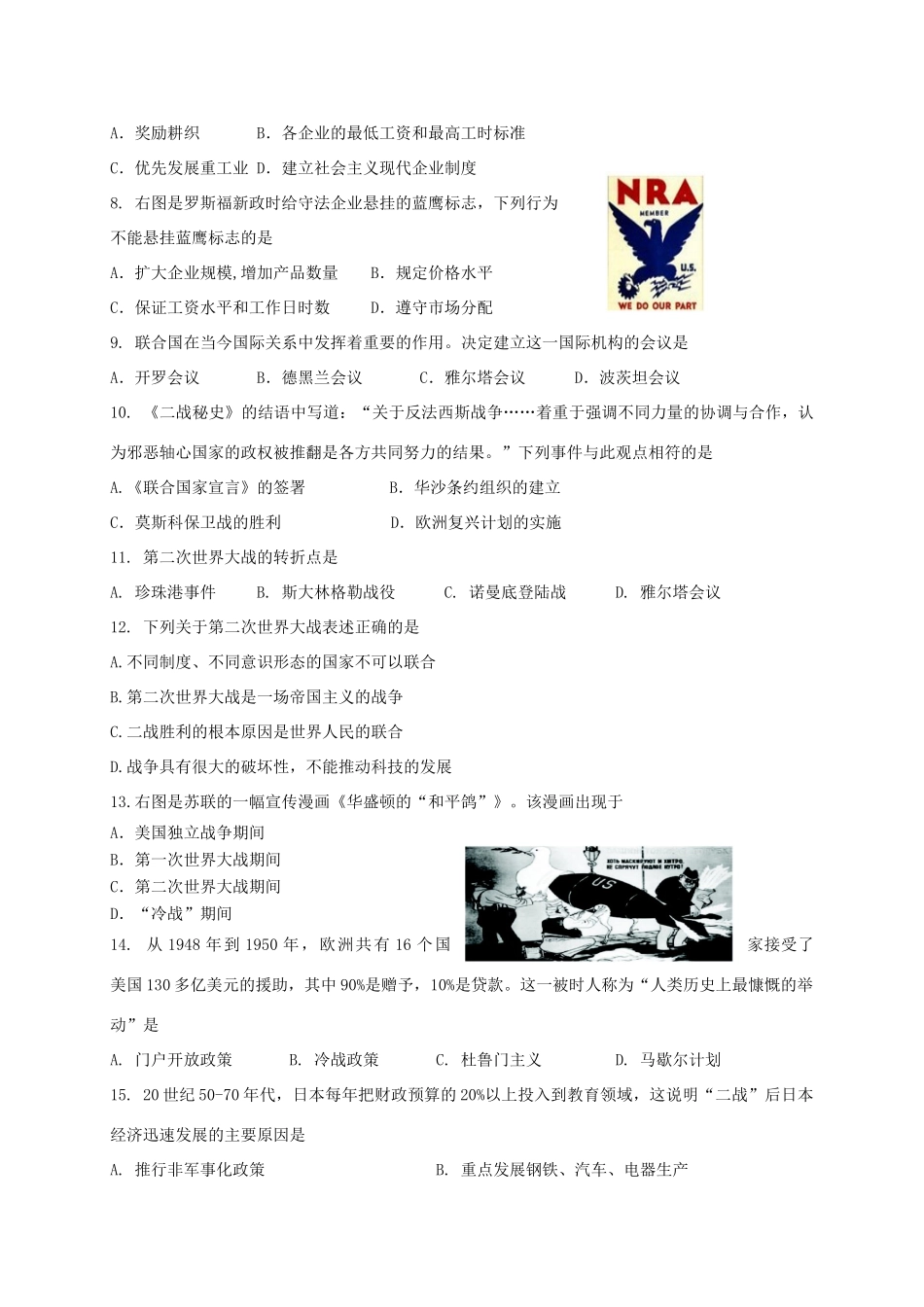 九年级历史上学期第二次月考(12月)试卷 新人教版试卷_第2页