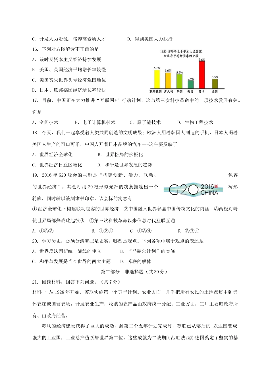 九年级历史上学期第二次月考(12月)试卷 新人教版试卷_第3页