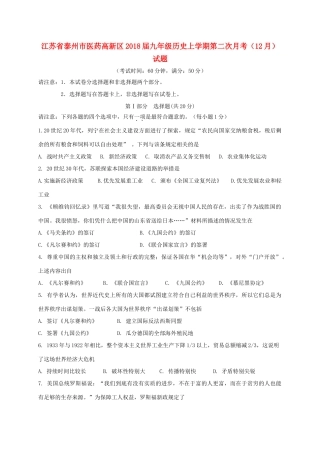 九年级历史上学期第二次月考(12月)试卷 新人教版试卷