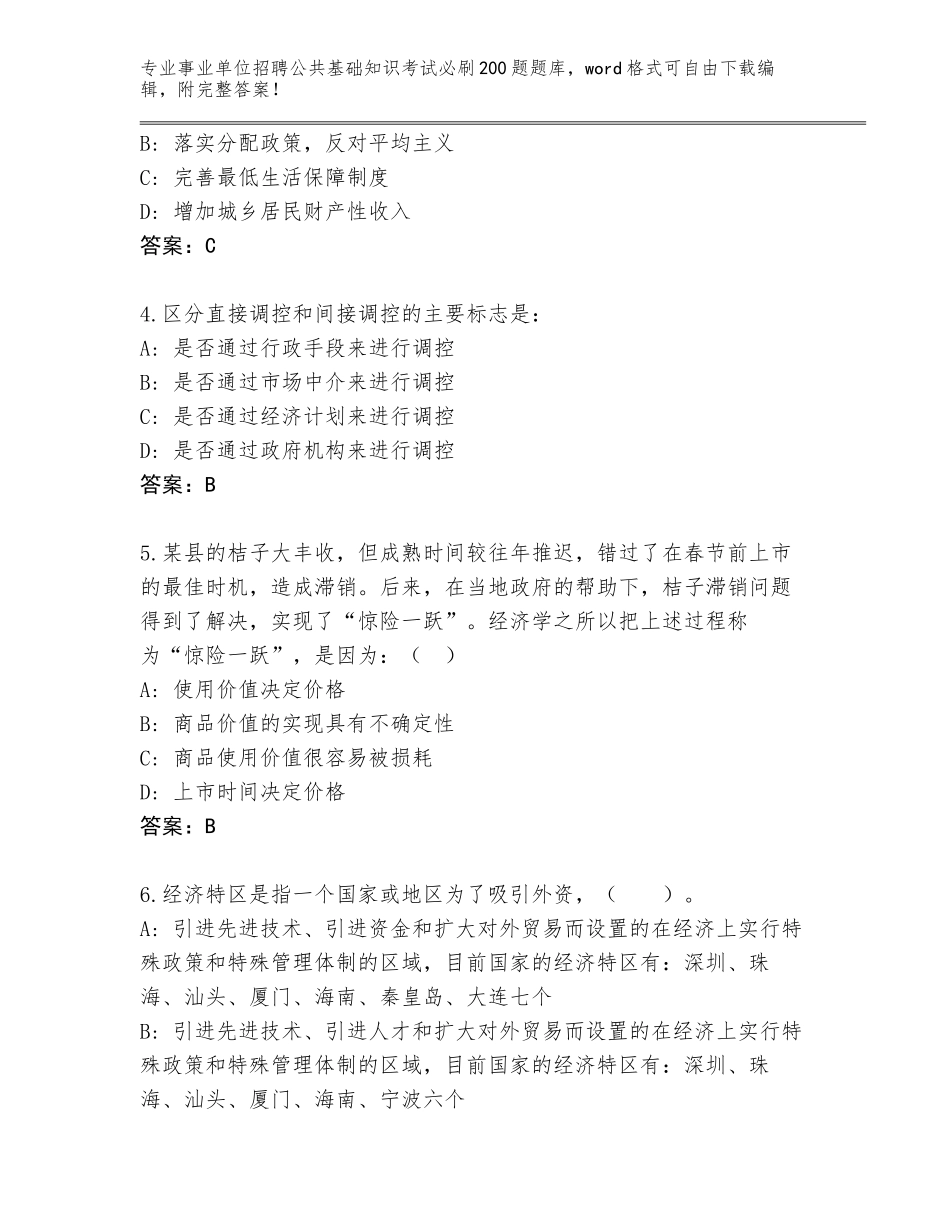 2023-24年四川省西昌市事业单位招聘公共基础知识考试必刷200题通关秘籍题库（突破训练）_第2页