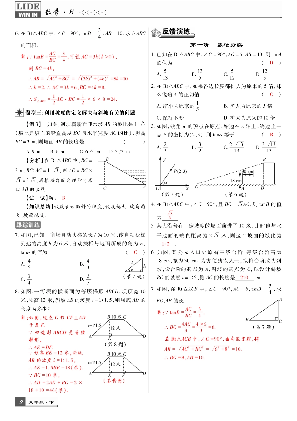 九年级数学下册 第一章 直角三角形的边角关系导学练(pdf)(新版)北师大版试卷_第2页