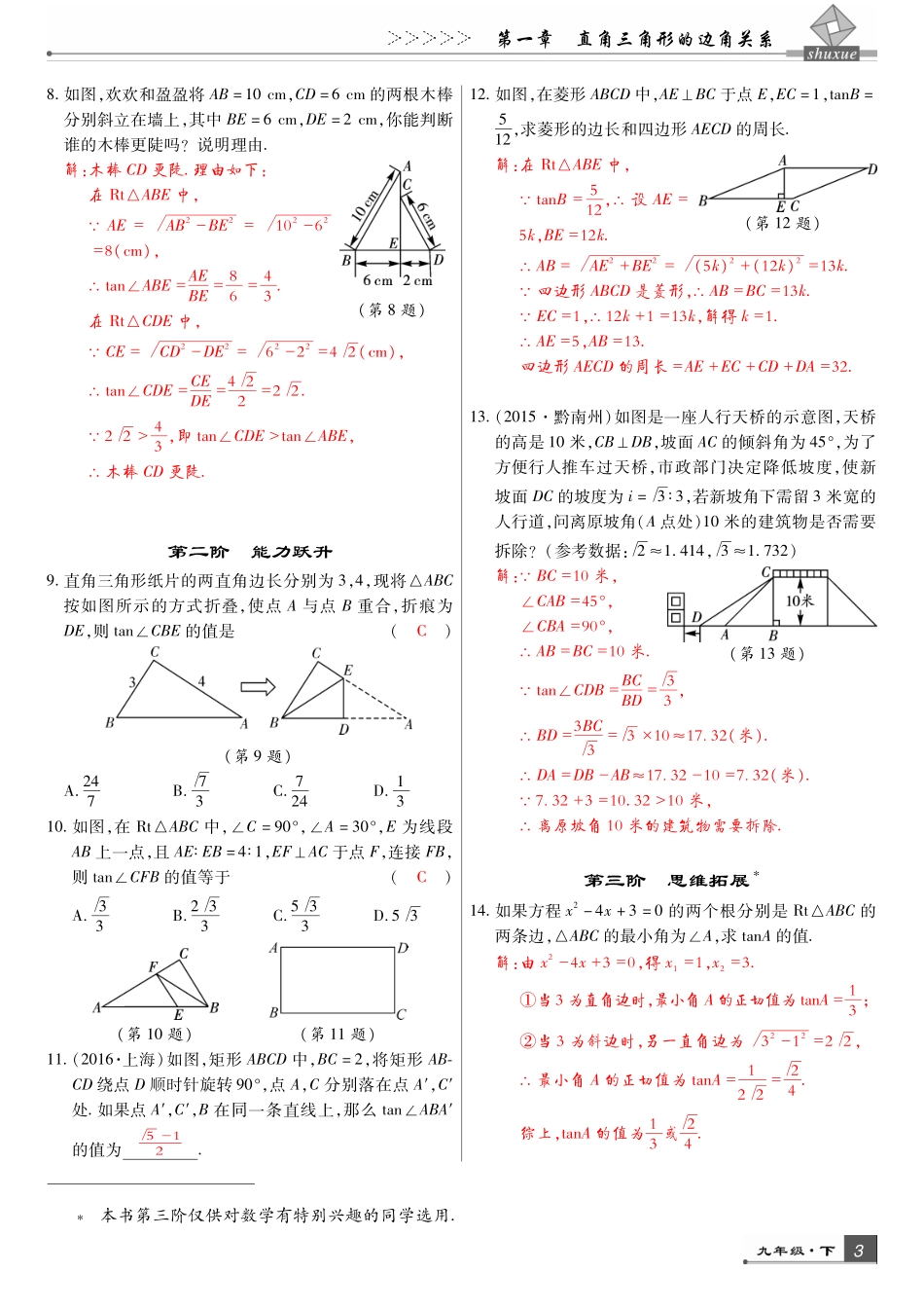 九年级数学下册 第一章 直角三角形的边角关系导学练(pdf)(新版)北师大版试卷_第3页