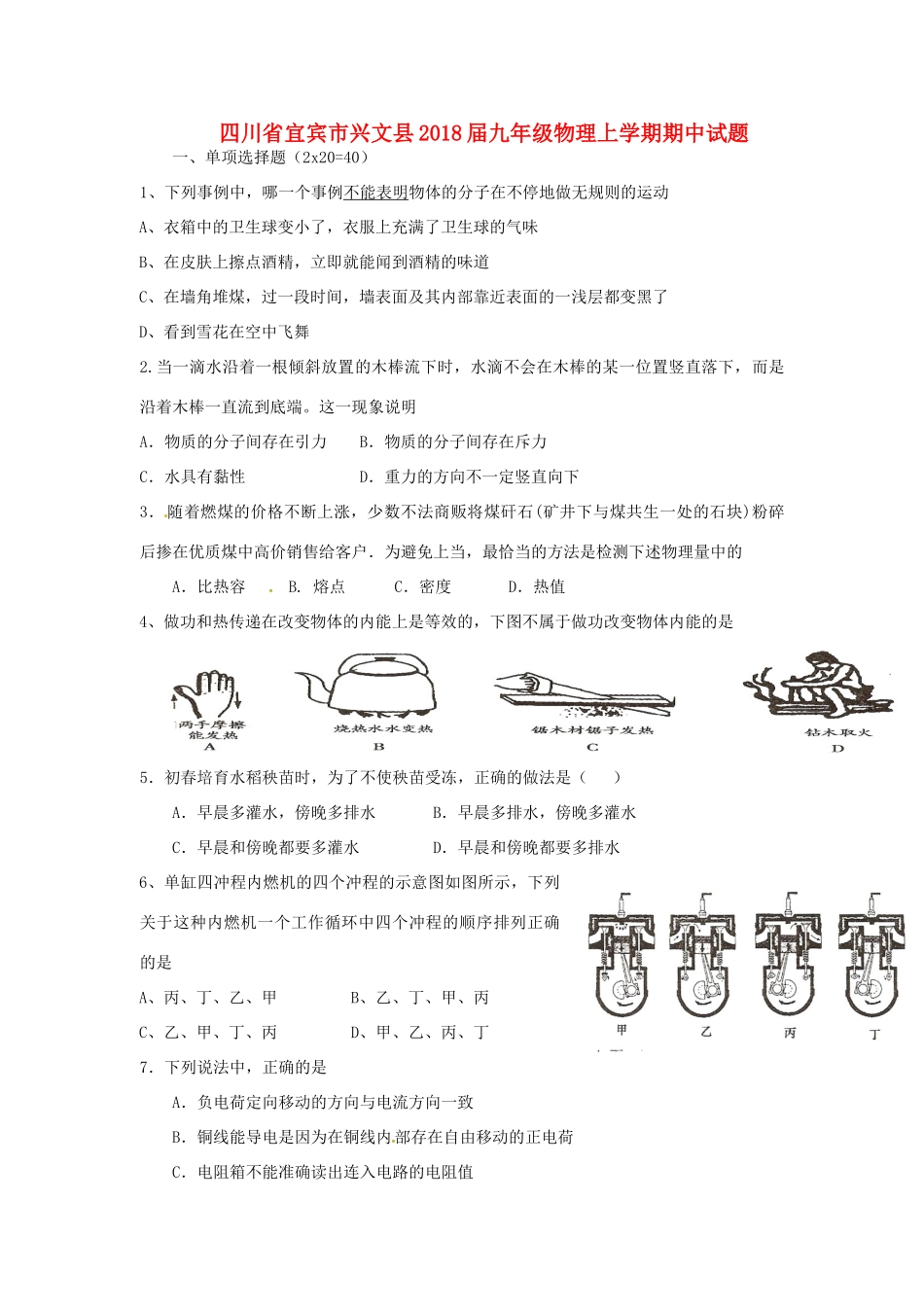 四川省宜宾市兴文县届九年级物理上学期期中试卷 新人教版试卷_第1页