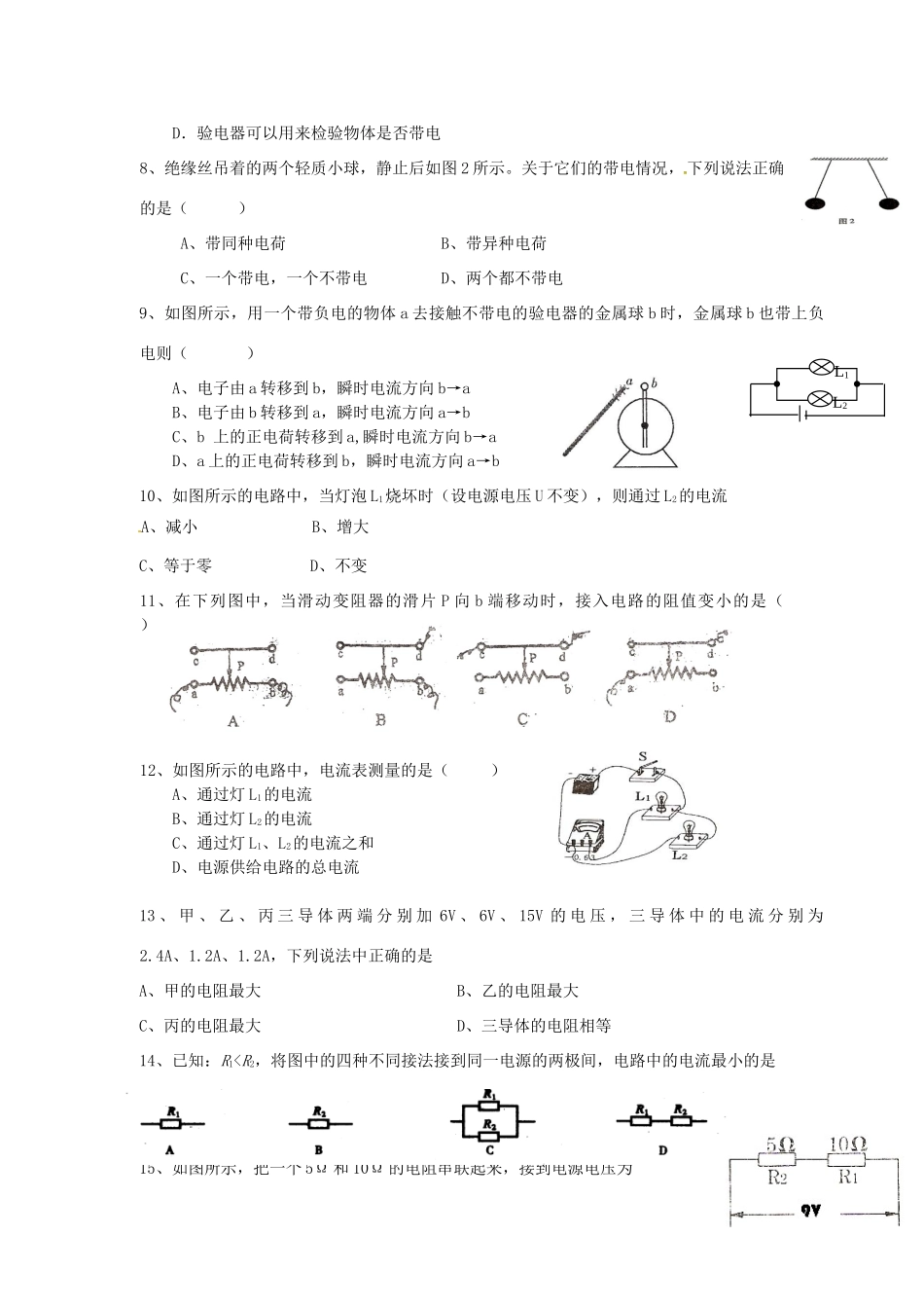 四川省宜宾市兴文县届九年级物理上学期期中试卷 新人教版试卷_第2页