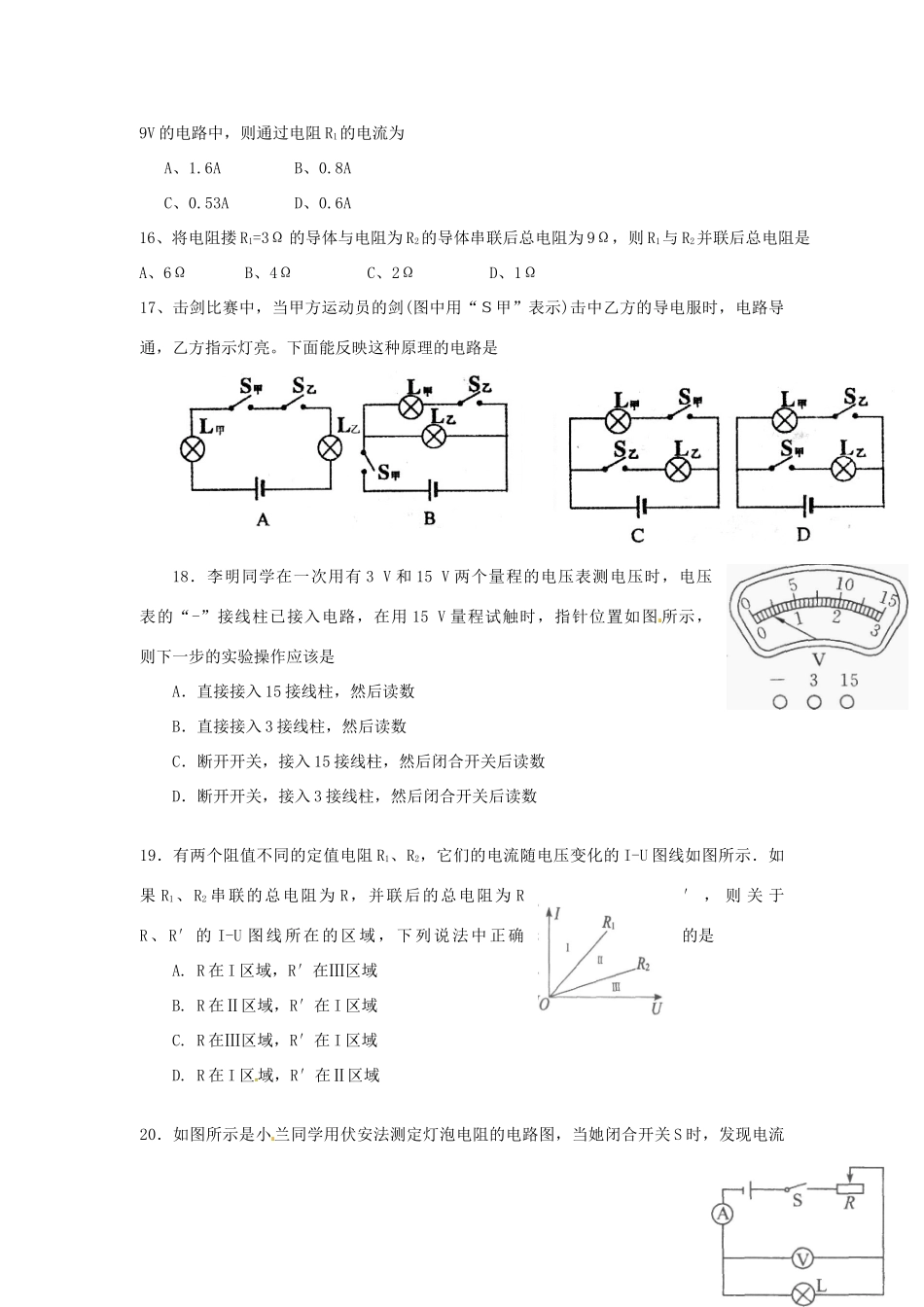 四川省宜宾市兴文县届九年级物理上学期期中试卷 新人教版试卷_第3页