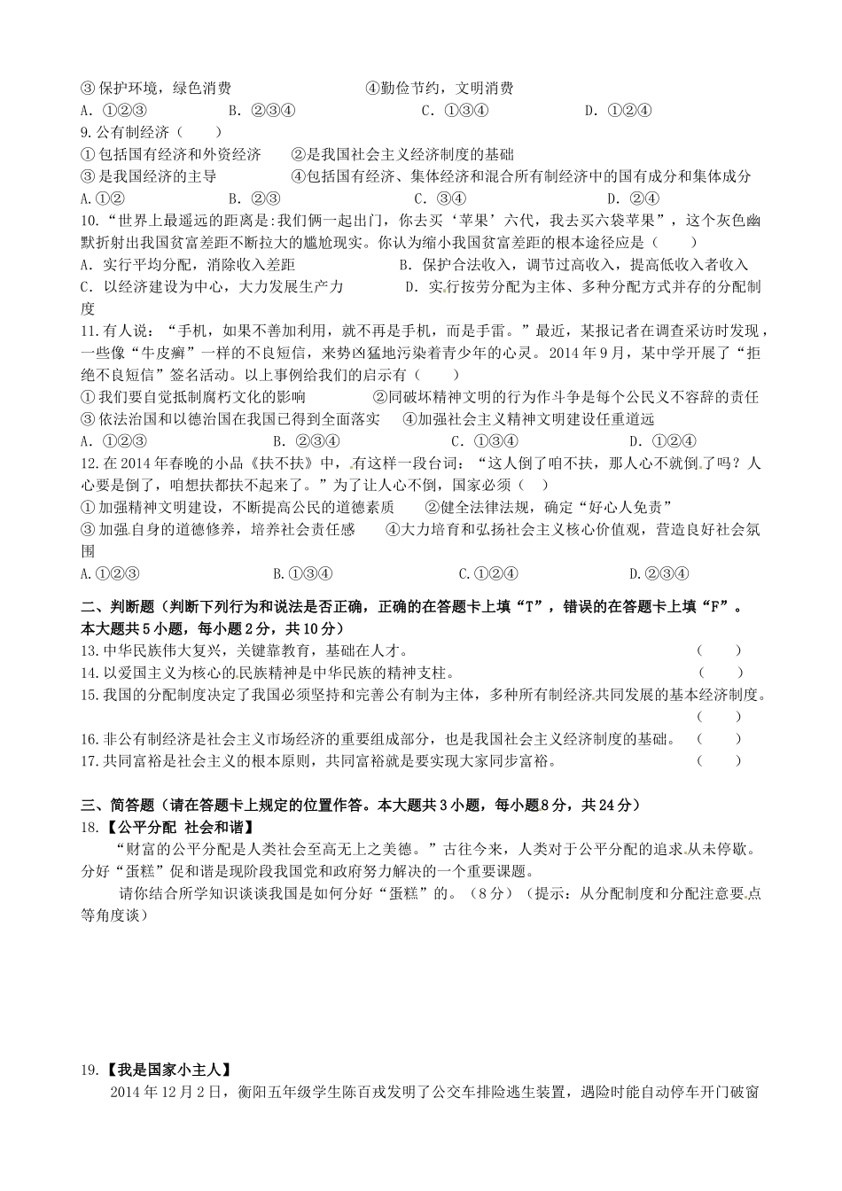 九年级政治上学期第四次月考试卷(无答案) 新人教版试卷_第2页