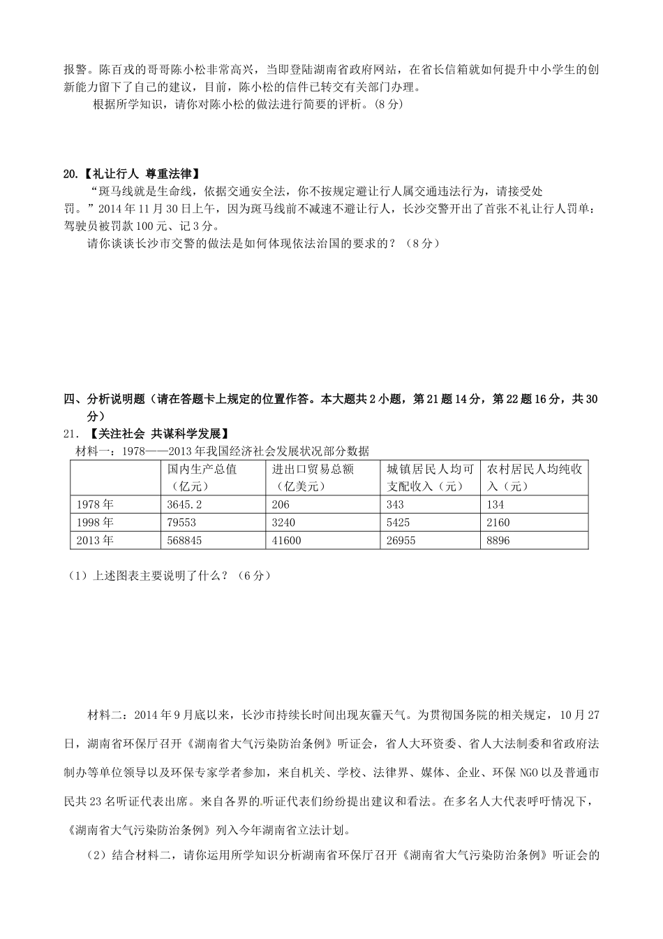 九年级政治上学期第四次月考试卷(无答案) 新人教版试卷_第3页