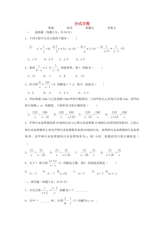 山西省朔州市右玉县八年级数学上册 以考代练试卷(分式方程)(新版)新人教版试卷