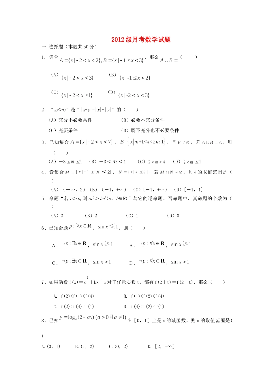 山东省淄博市高青一中教学II部高二数学下学期第三次月考试卷文试卷_第1页