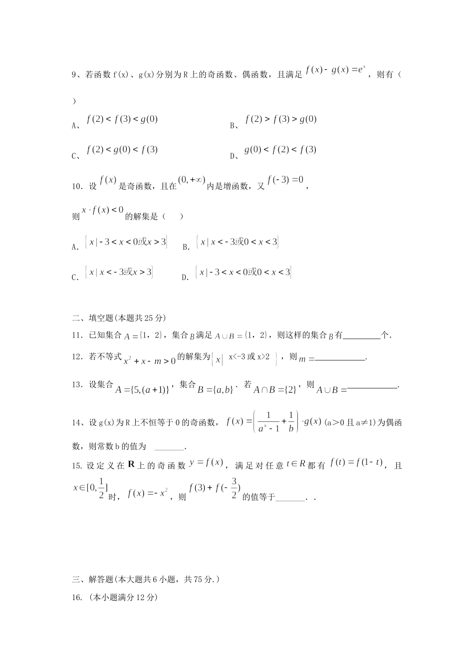 山东省淄博市高青一中教学II部高二数学下学期第三次月考试卷文试卷_第2页