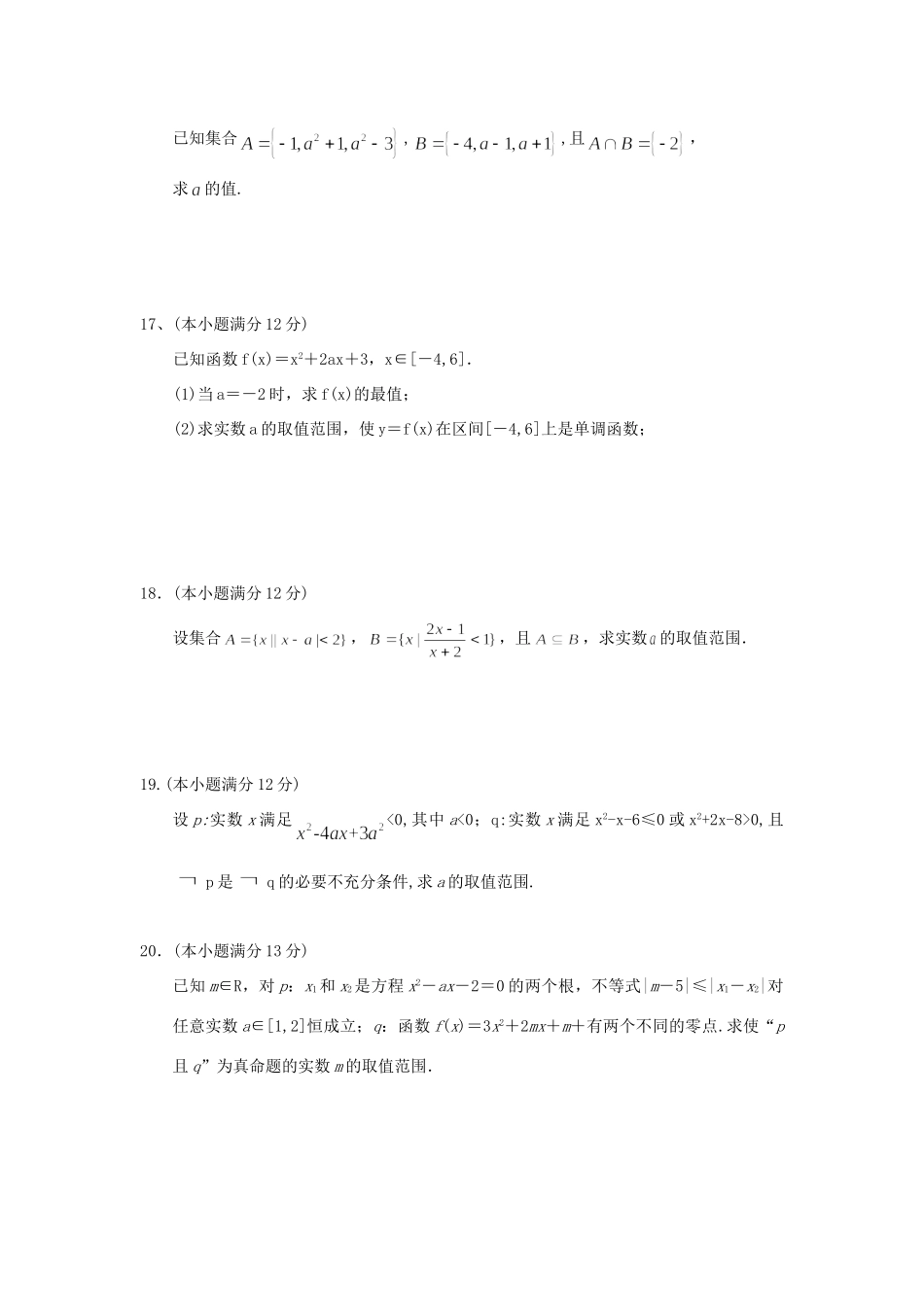 山东省淄博市高青一中教学II部高二数学下学期第三次月考试卷文试卷_第3页