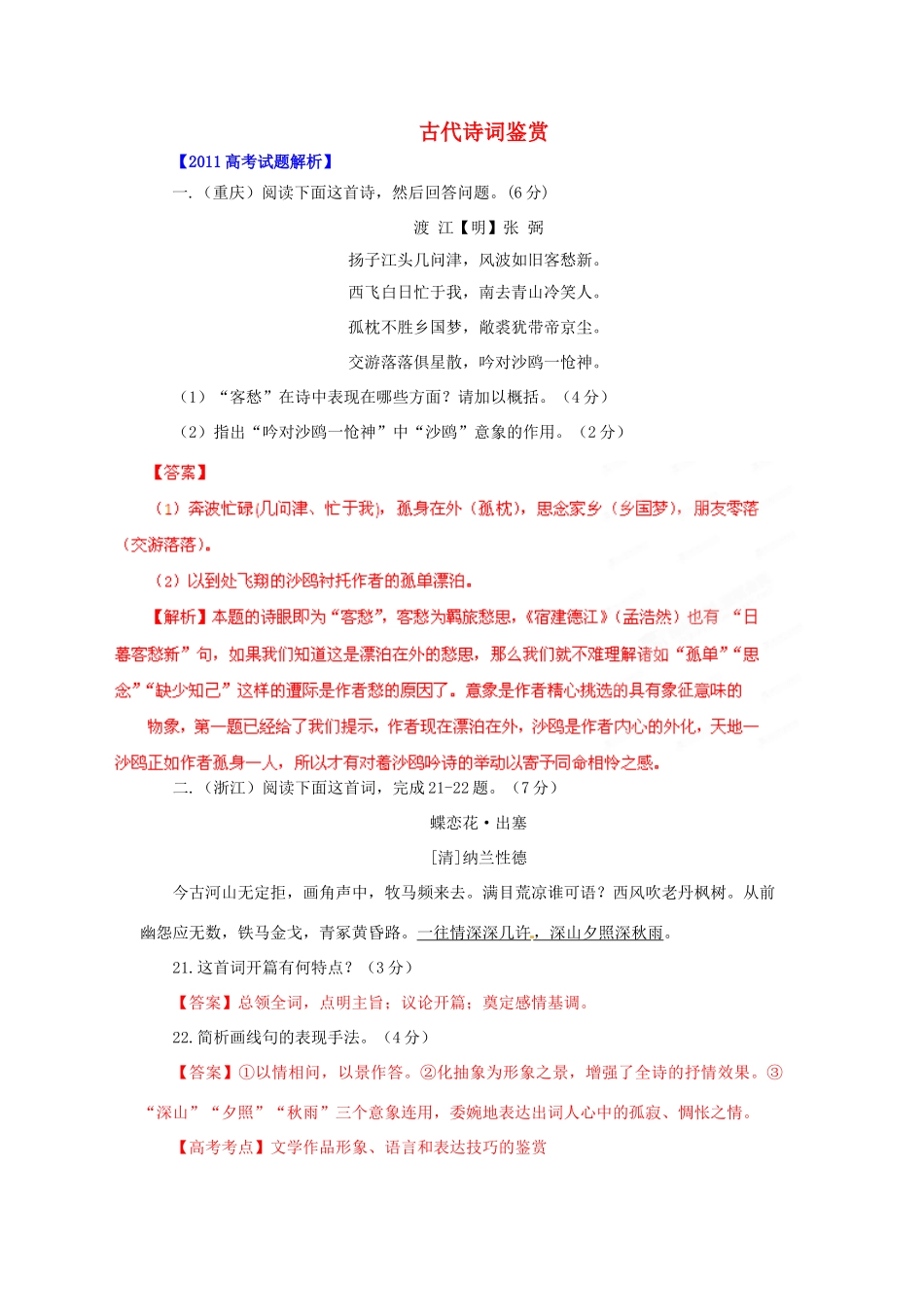 备战真题 专题12 古代诗词鉴赏试卷_第1页