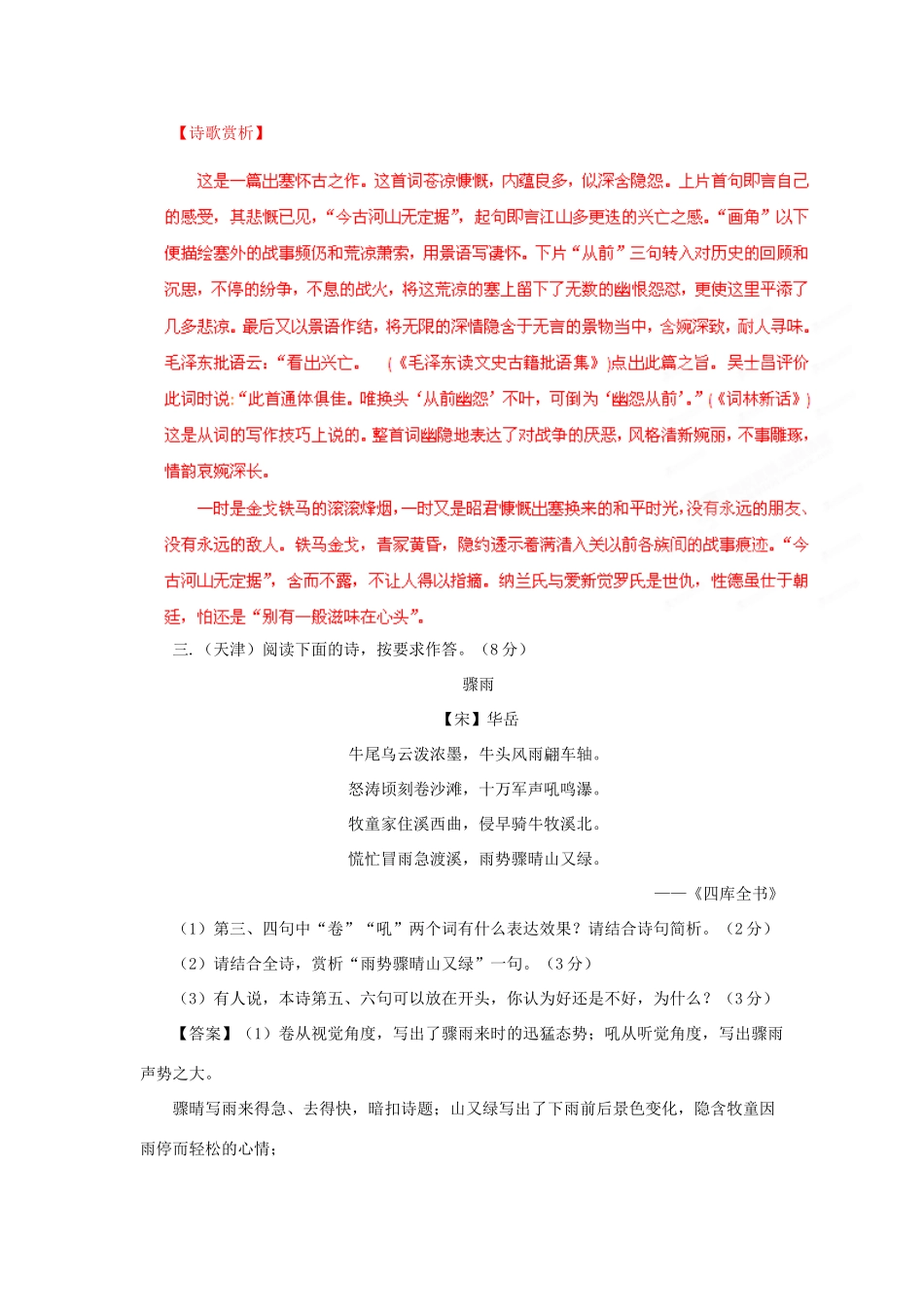 备战真题 专题12 古代诗词鉴赏试卷_第2页