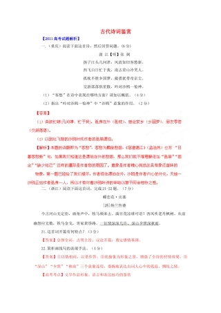 备战真题 专题12 古代诗词鉴赏试卷