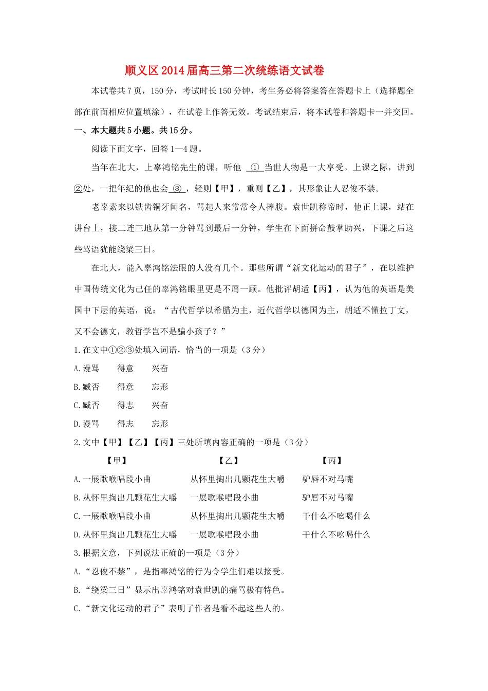 北京市顺义区高三语文第二次统练试卷新人教版试卷_第1页