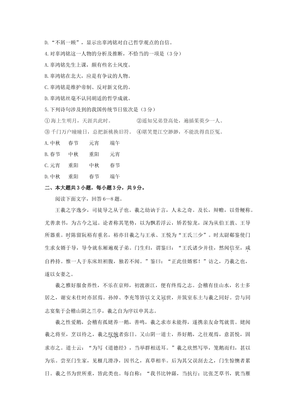 北京市顺义区高三语文第二次统练试卷新人教版试卷_第2页