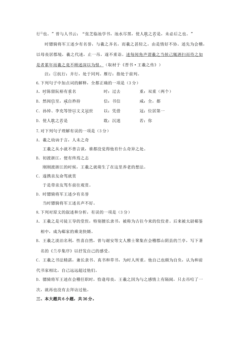 北京市顺义区高三语文第二次统练试卷新人教版试卷_第3页
