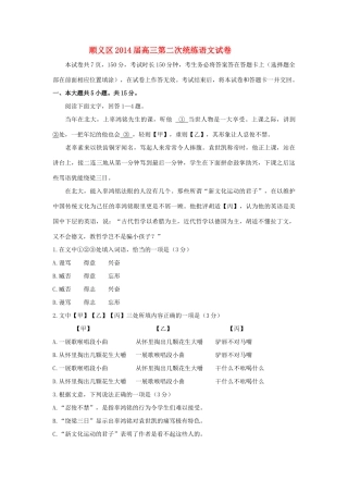 北京市顺义区高三语文第二次统练试卷新人教版试卷