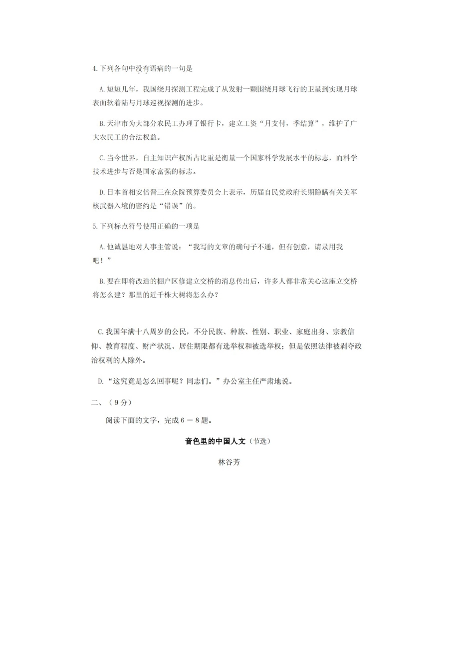 天津一中高三语文名师圈题模拟(一)新人教版试卷_第2页