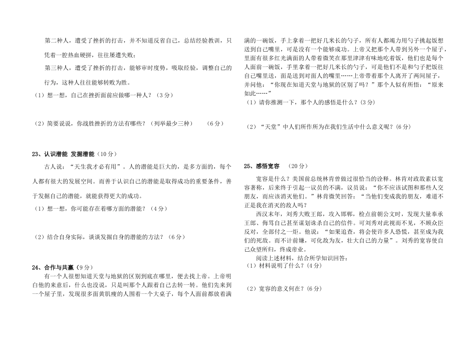 安徽省谯城区城父镇八年级思想品德第二学期期中试卷试卷_第3页