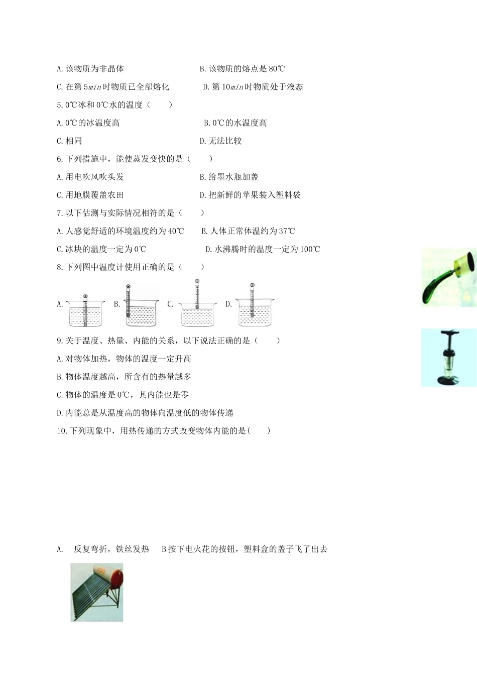 山东省临沂市兰陵县九年级物理上学期第一次月考试卷_第2页