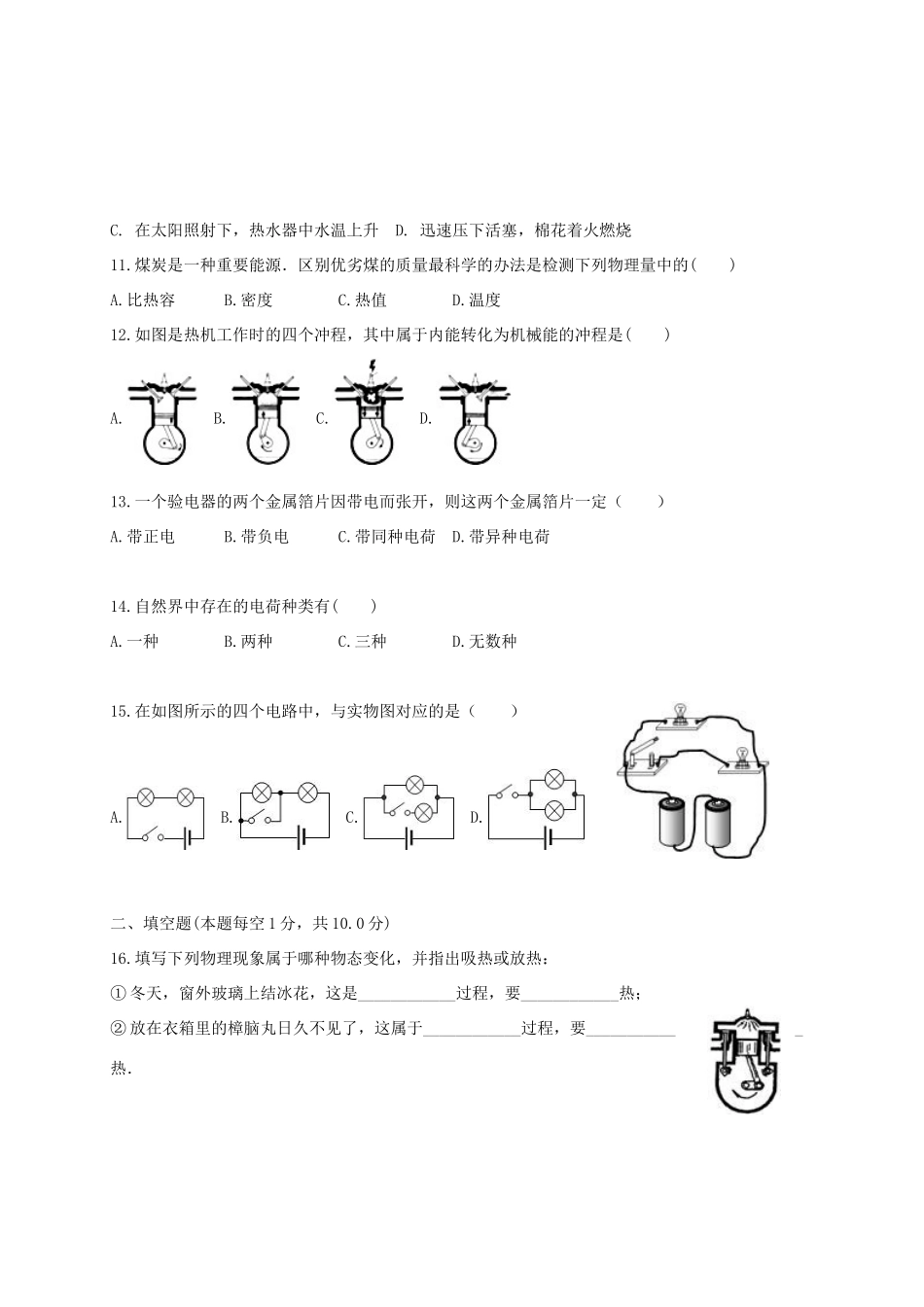 山东省临沂市兰陵县九年级物理上学期第一次月考试卷_第3页