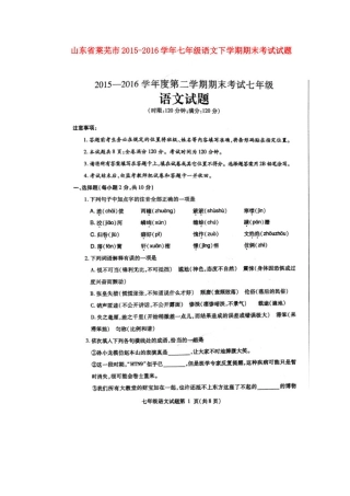 山东省莱芜市七年级语文下学期期末考试试卷鲁教版五四制试卷