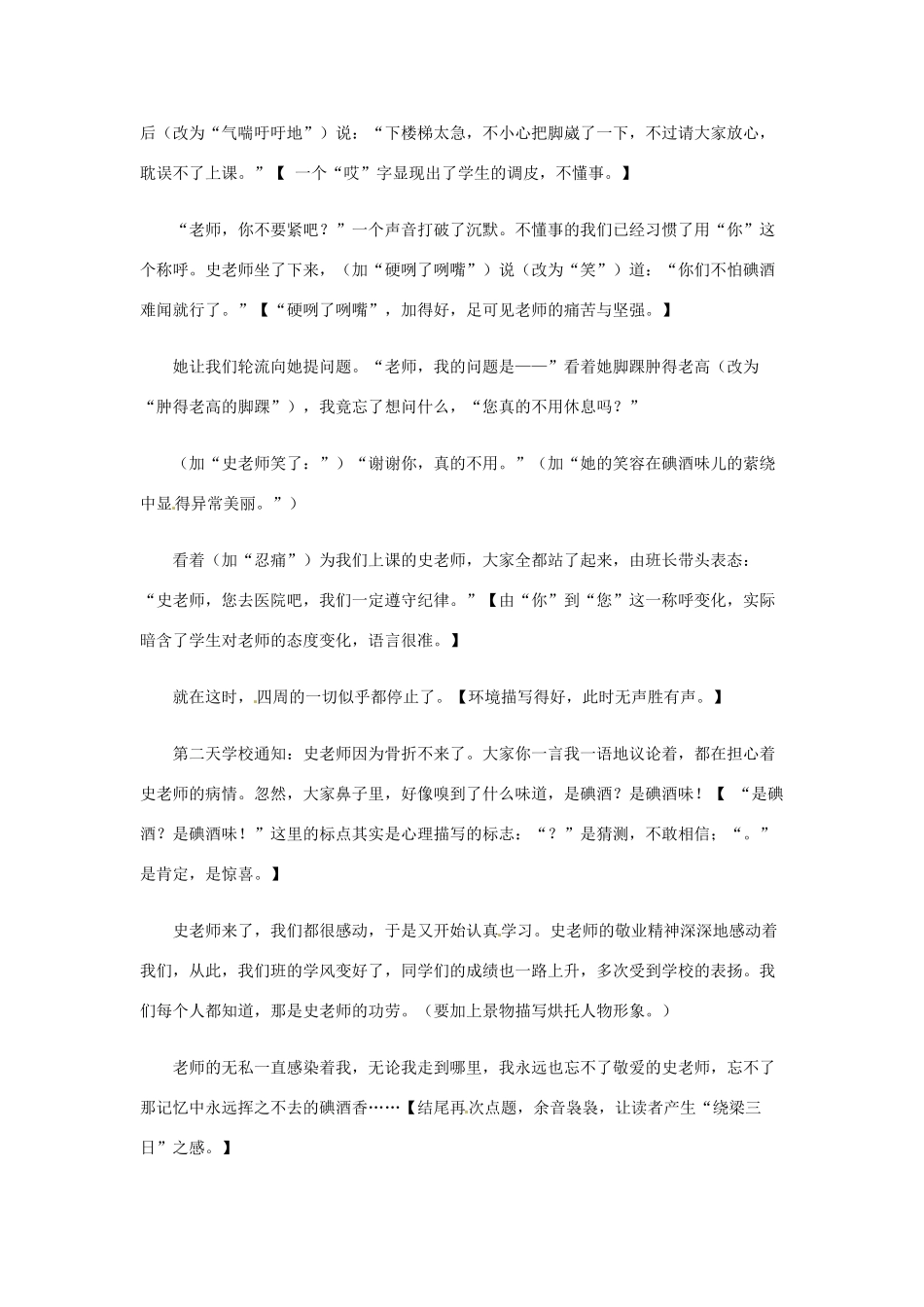 初中语文寒假记叙文写作专题 侧重运用语言、动作、外貌等描写手法 试题_第2页