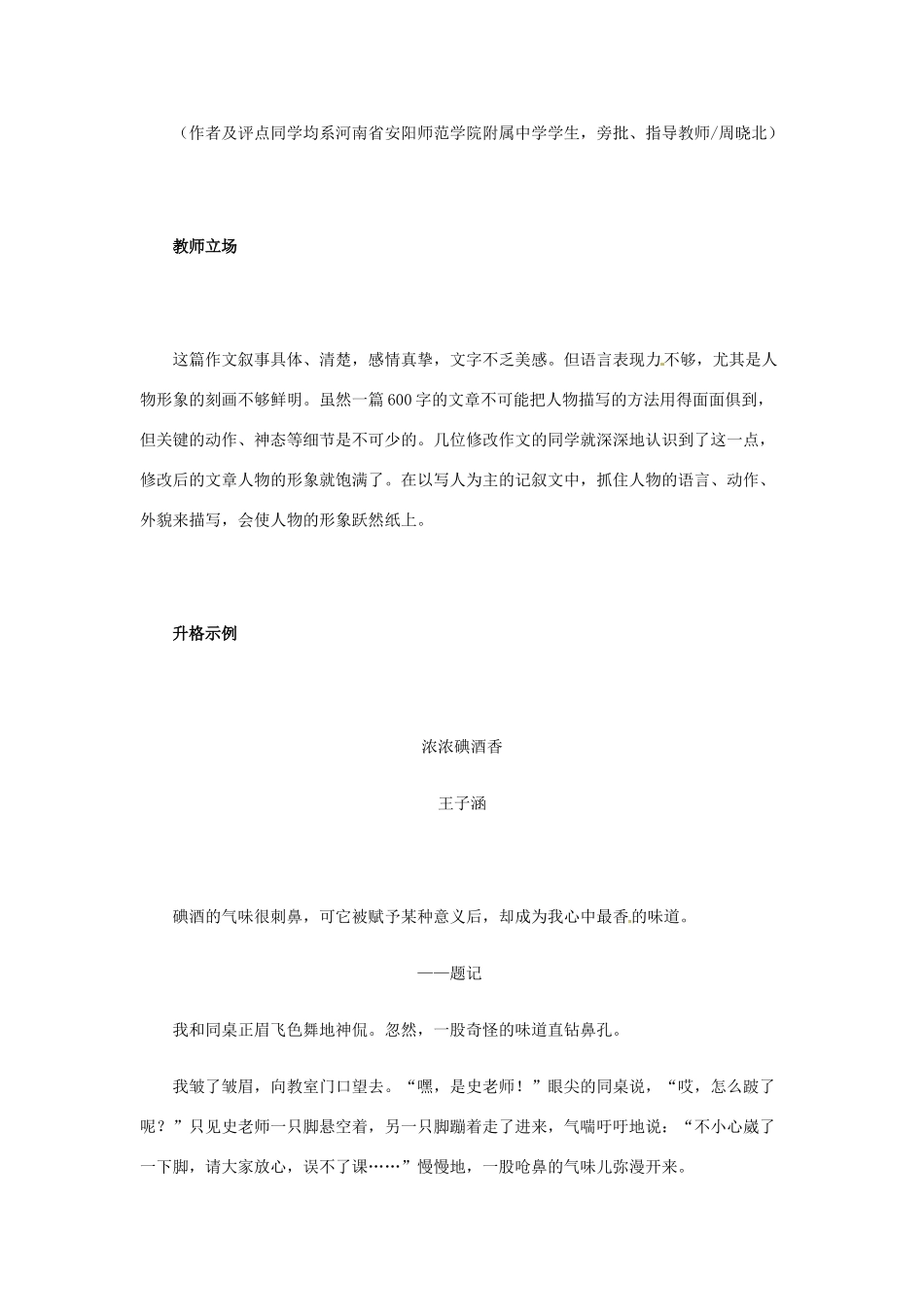 初中语文寒假记叙文写作专题 侧重运用语言、动作、外貌等描写手法 试题_第3页