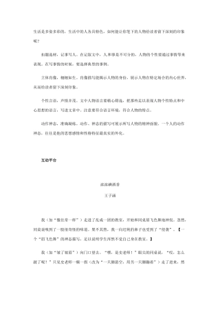 初中语文寒假记叙文写作专题 侧重运用语言、动作、外貌等描写手法 试题