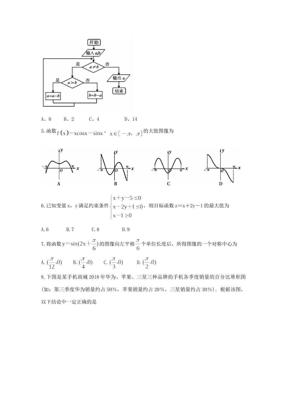 安徽省宣城市 高二数学下学期期末考试试卷 文试卷_第2页