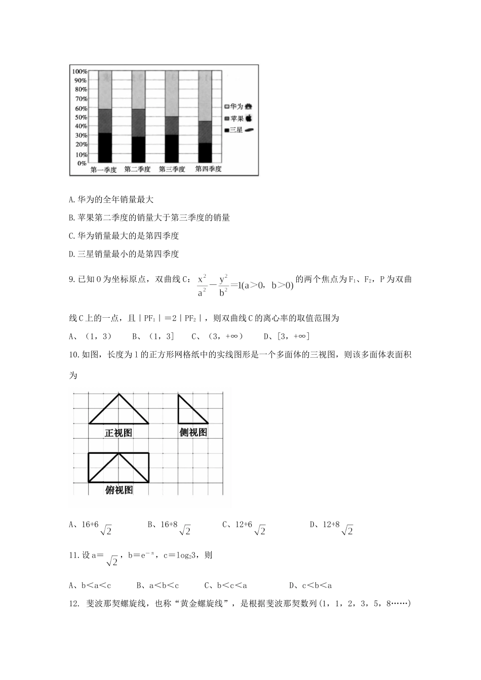 安徽省宣城市 高二数学下学期期末考试试卷 文试卷_第3页