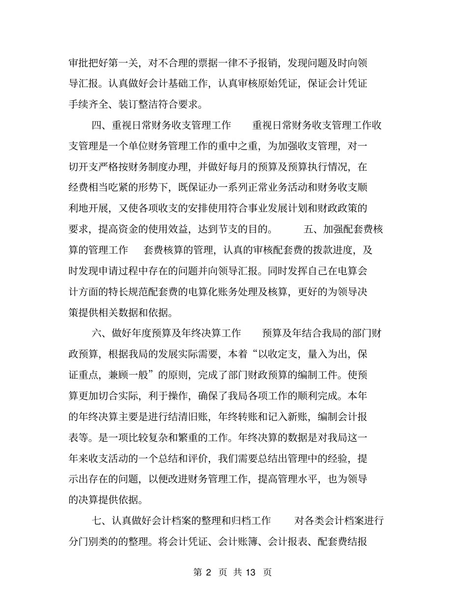 事业单位财务年终工作总结【可编辑版】_第2页
