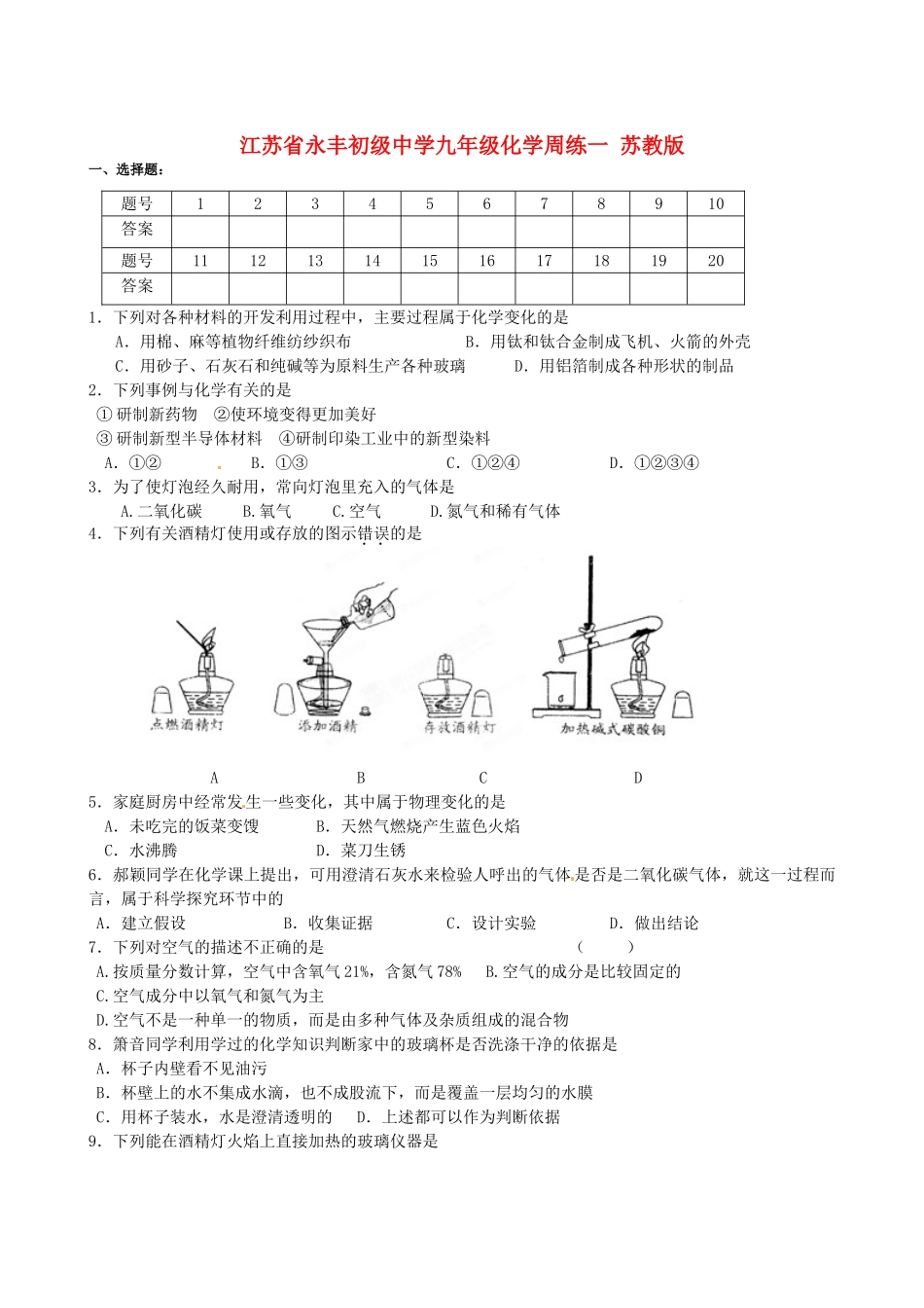九年级化学周练一 苏教版试卷_第1页