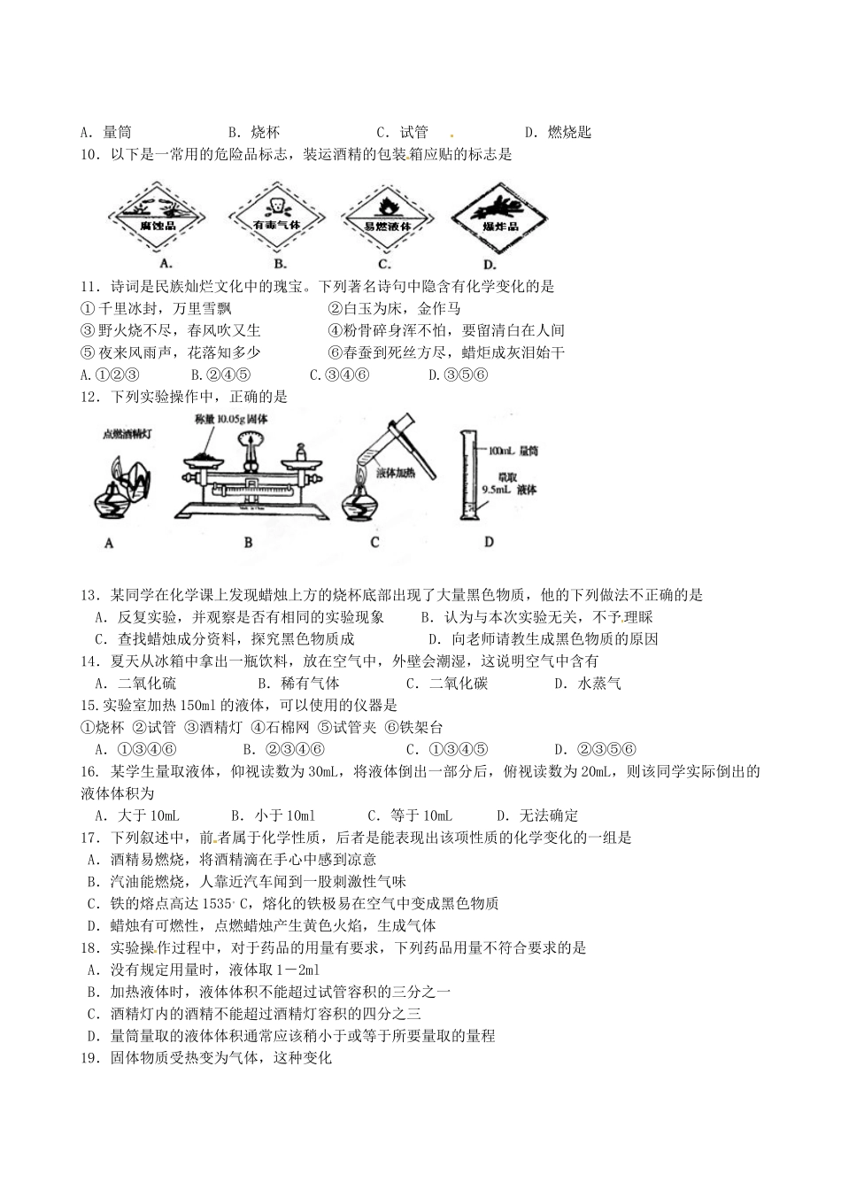 九年级化学周练一 苏教版试卷_第2页