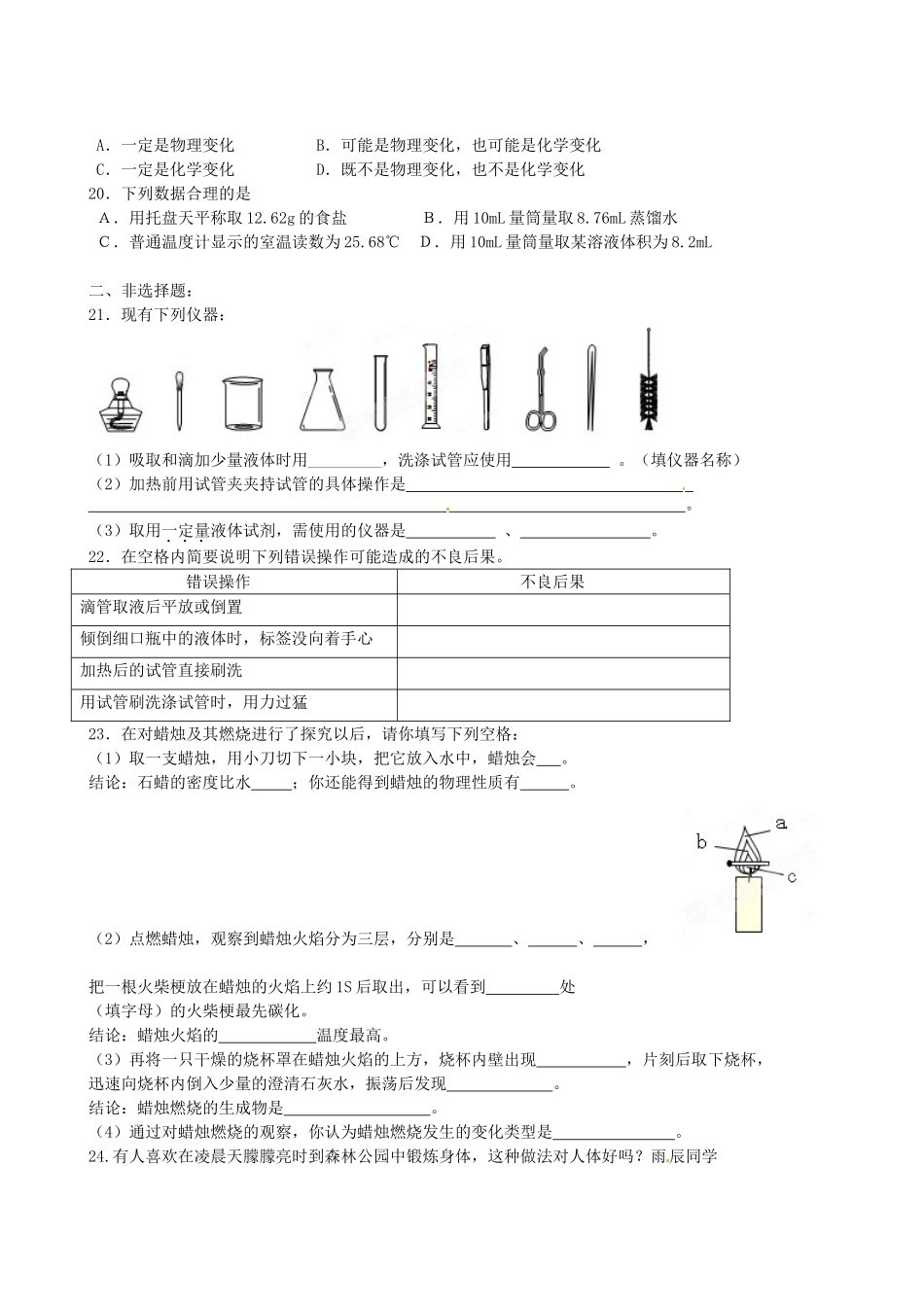 九年级化学周练一 苏教版试卷_第3页
