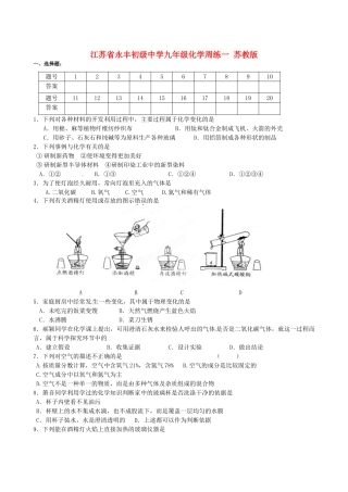 九年级化学周练一 苏教版试卷