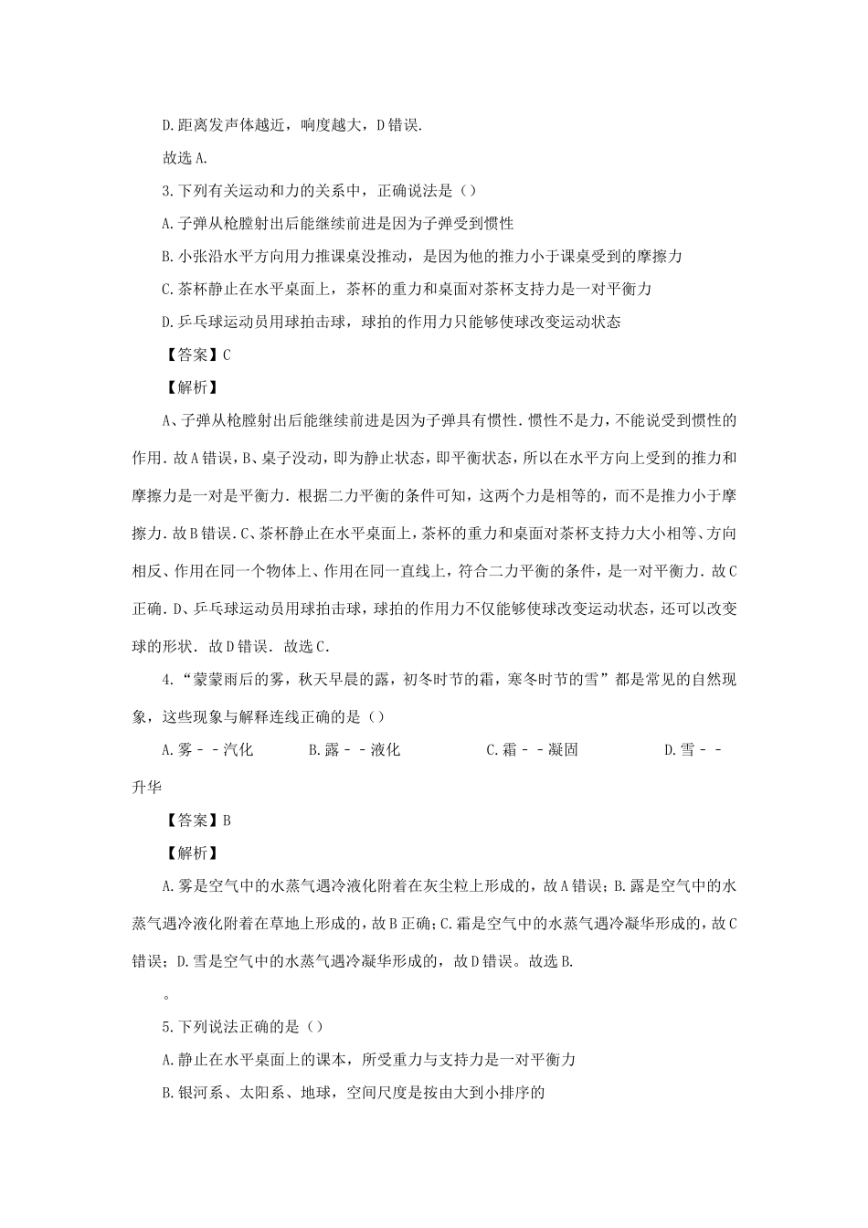 山东省滨州市九年级物理下学期模拟试卷(一)试卷_第2页