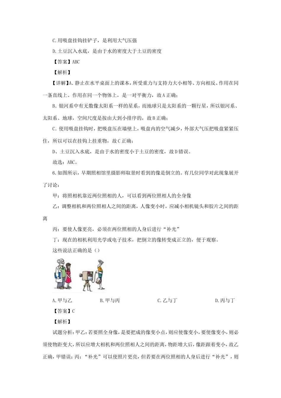 山东省滨州市九年级物理下学期模拟试卷(一)试卷_第3页