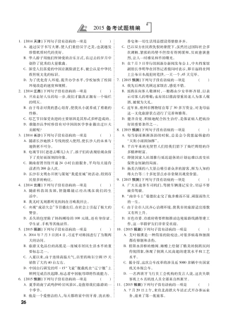 中考语文专题复习 第一部分 专题三  病句的辨析与修改 备考试卷精编(pdf) 新人教版试卷