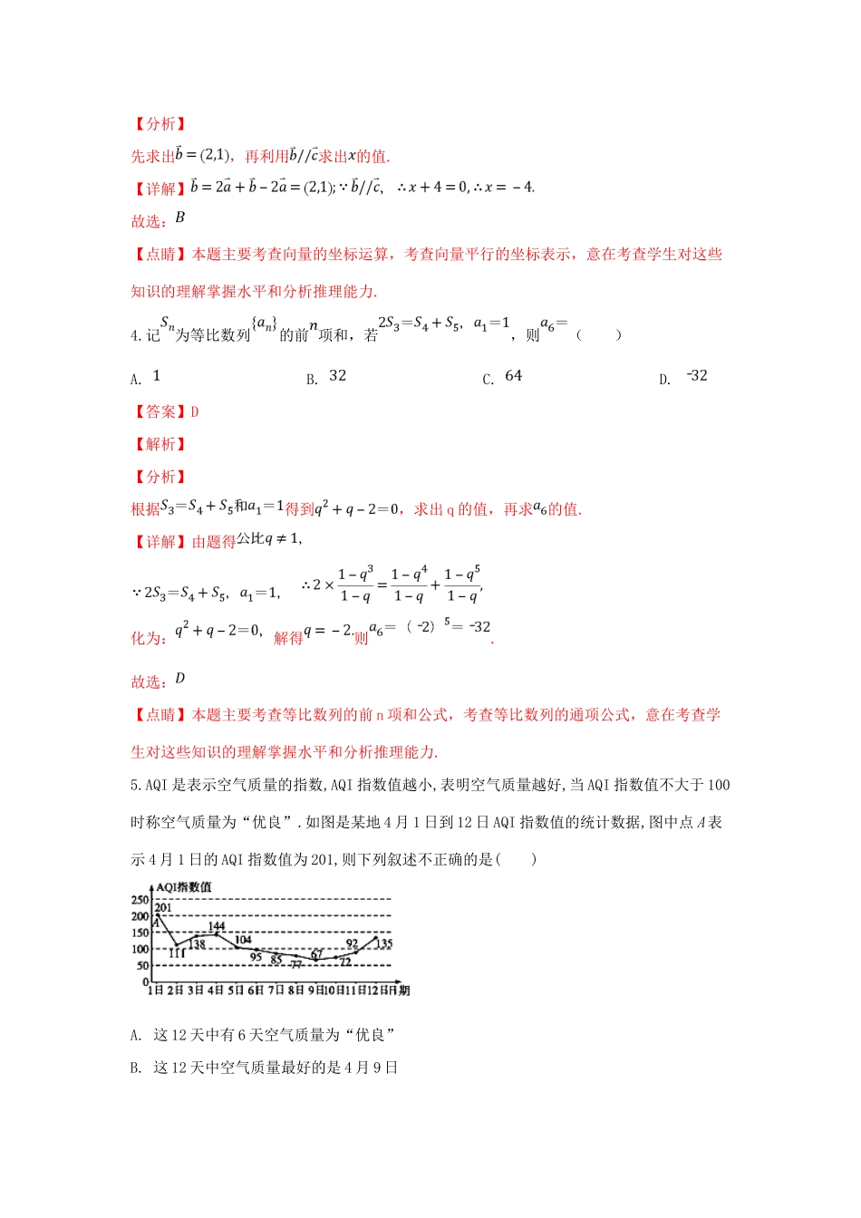 山东省聊城市高三数学一模试卷 理试卷(00001)_第2页