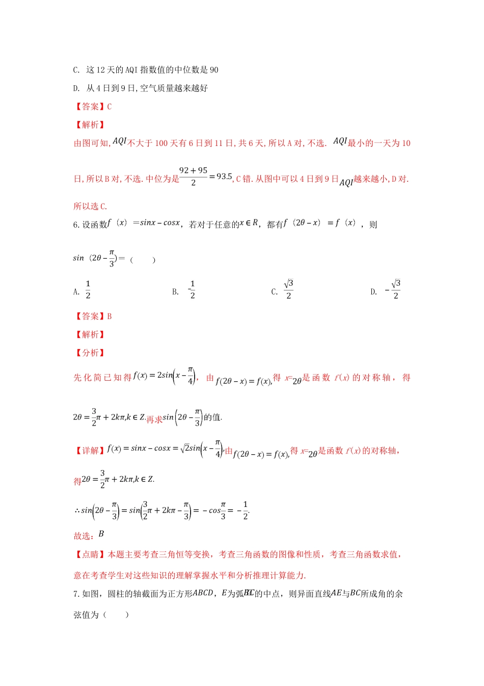 山东省聊城市高三数学一模试卷 理试卷(00001)_第3页