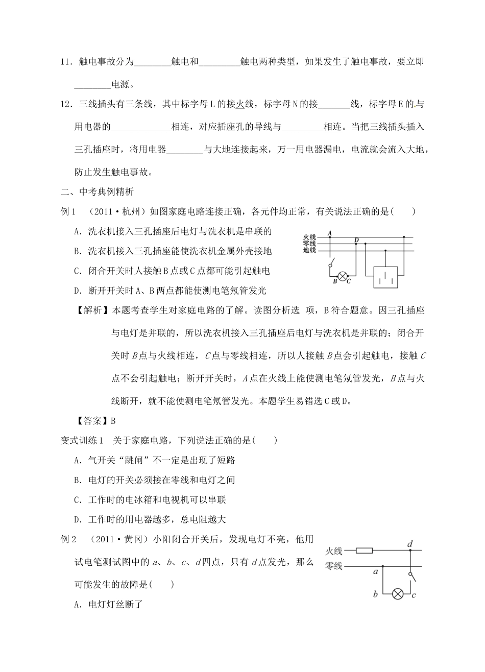 九年级物理 家庭电路复习题试卷_第2页