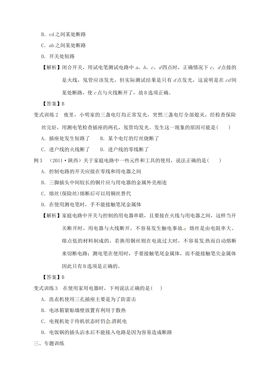 九年级物理 家庭电路复习题试卷_第3页