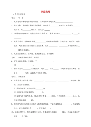 九年级物理 家庭电路复习题试卷
