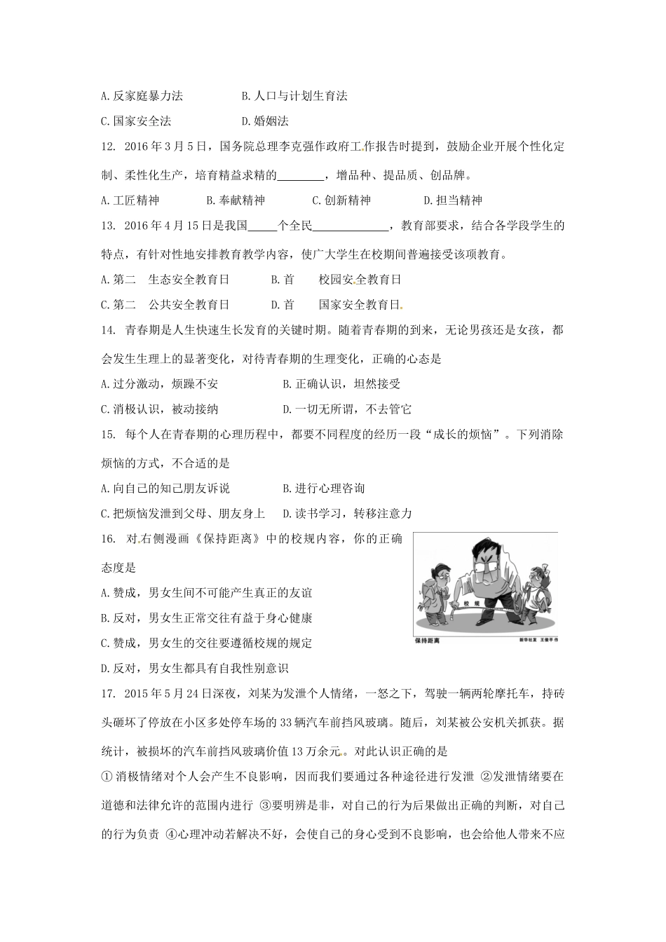 山东省临沂市兰陵县七年级政治下学期期末考试试卷 鲁教版试卷_第2页