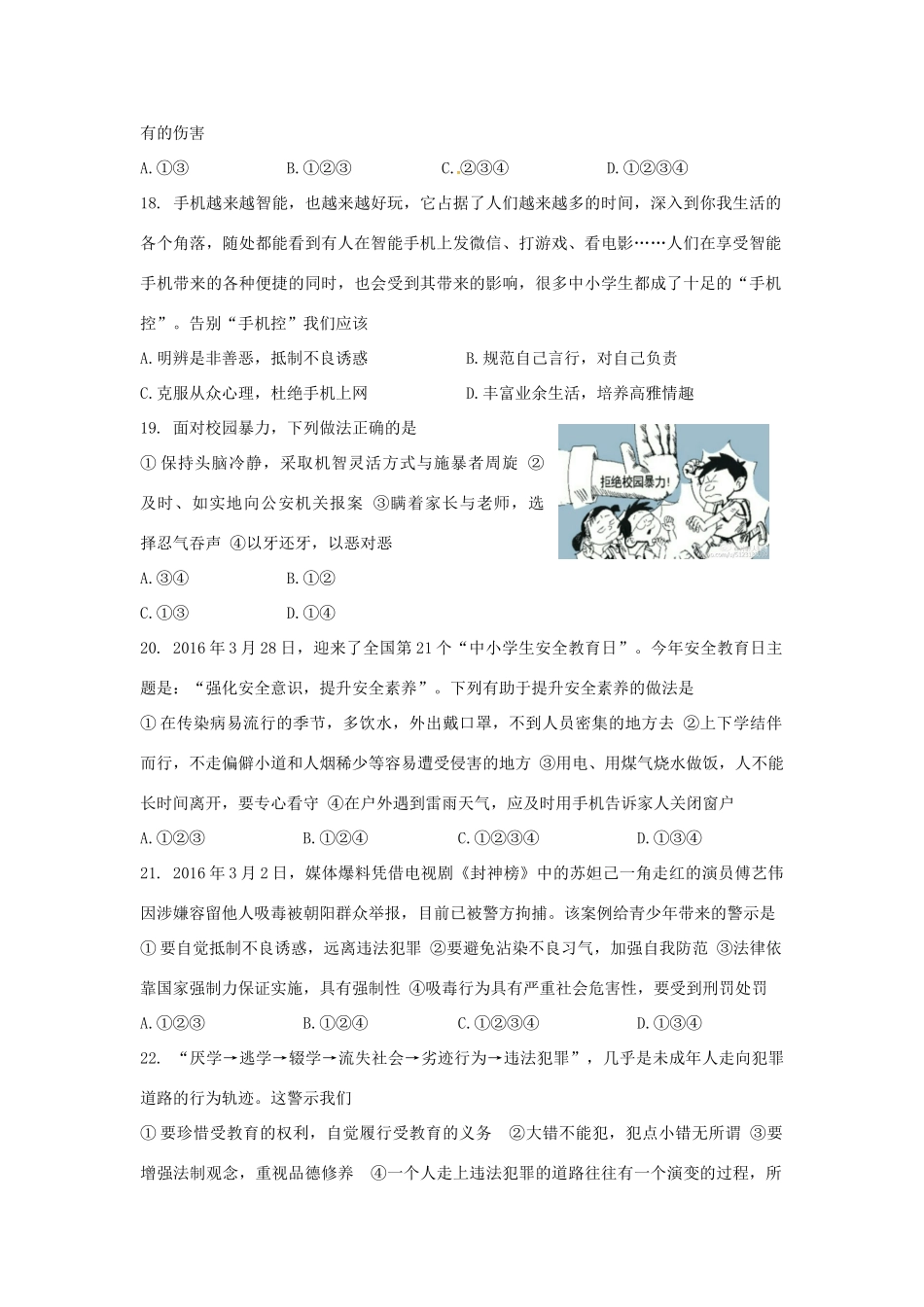 山东省临沂市兰陵县七年级政治下学期期末考试试卷 鲁教版试卷_第3页